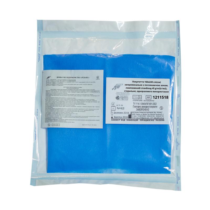 Покртиття 160х240 cm(см) непромокальне з поглинаючою зоною, ламінований спанбонд 45 g/m2(г/м2), стерильне, одноразового використання,ТМ «АХІЛЛ»